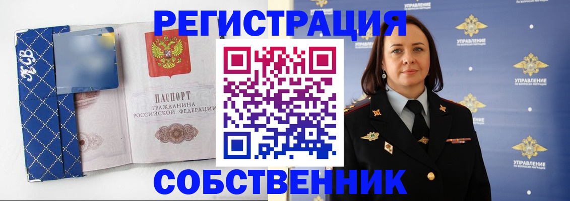 временная регистрация купить в Корсакове