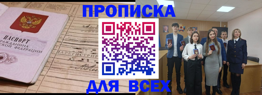 прописка ребенка в Корсакове