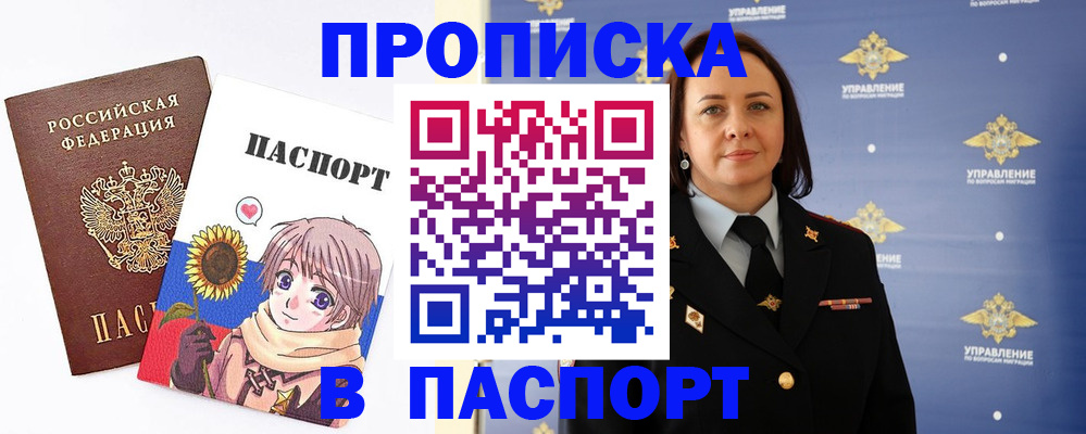 прописка регистрация в Корсакове